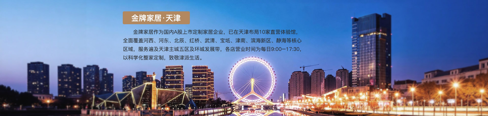 雷火竞技官网家居天津体验馆